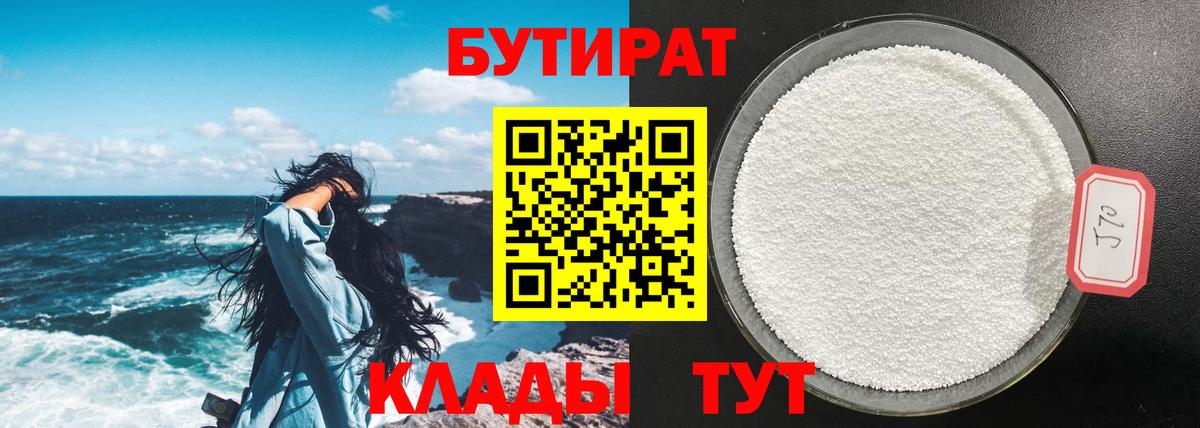 Бутират жидкий экстази  Вход с VPN  Еманжелинск 