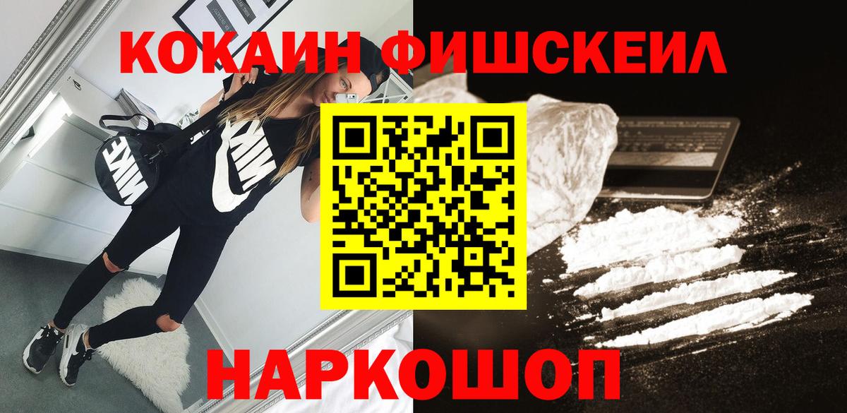 КОКАИН Эквадор  Вход с VPN  Еманжелинск  магазин продажи наркотиков  COCAIN FishScale 