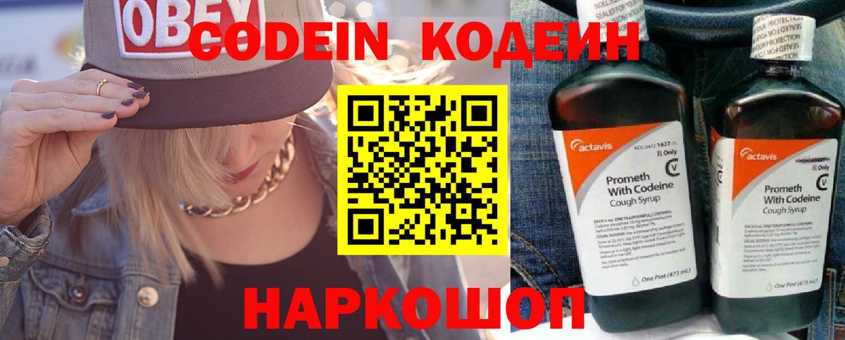 Еманжелинск  Кодеин Purple Drank  Вход с VPN 