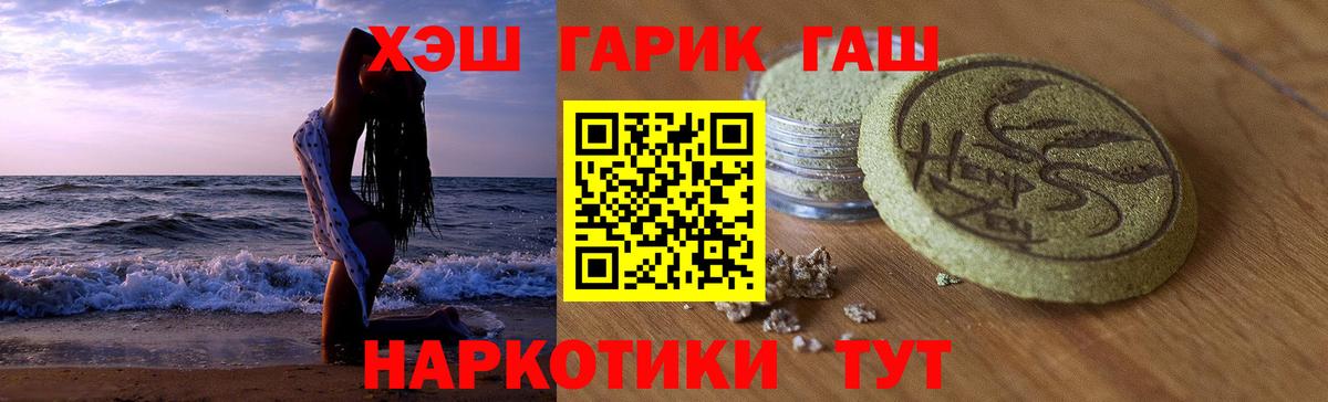ГАШИШ гашик Еманжелинск