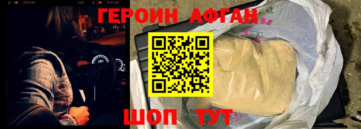 Героин  Вход с VPN  Еманжелинск  ГЕРОИН Heroin 