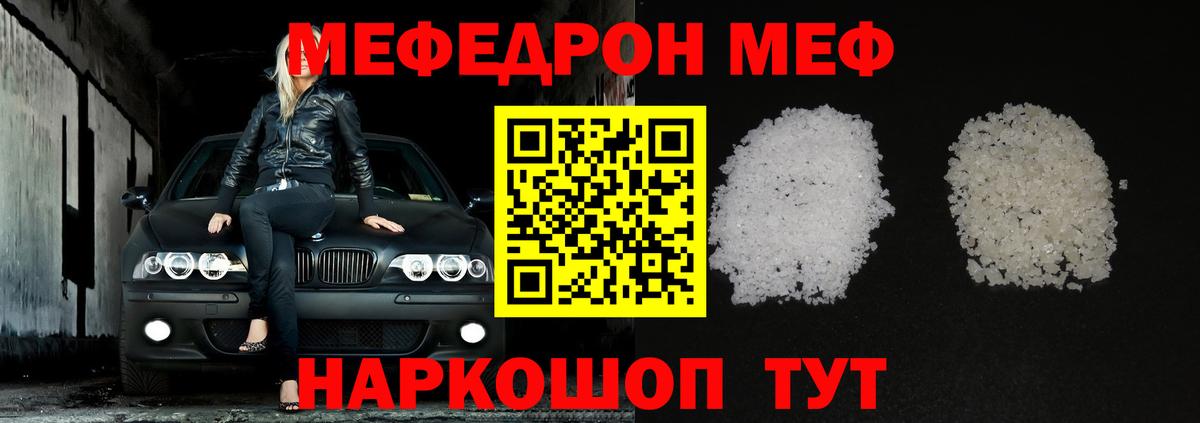 Меф мяу мяу кристаллы Еманжелинск