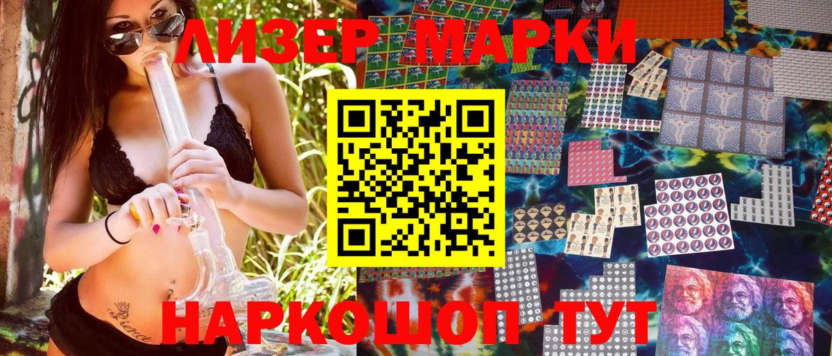 Наркотические марки 1500мкг Еманжелинск
